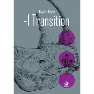 -1 TRANSITION - εξωφυλλο