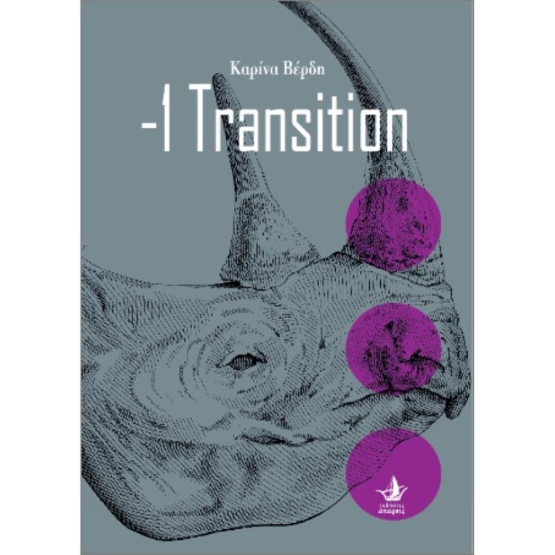 -1 TRANSITION
