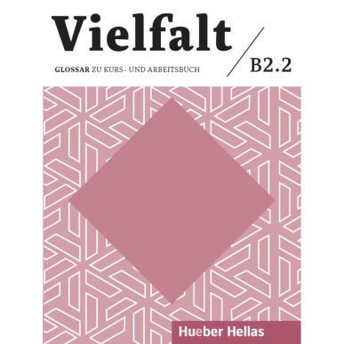 VIELFALT B2.2 GLOSSAR - εξωφυλλο