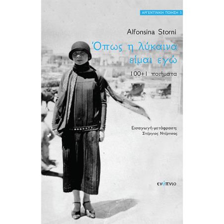 Όπως η λύκαινα είμαι εγώ - εξώφυλλο