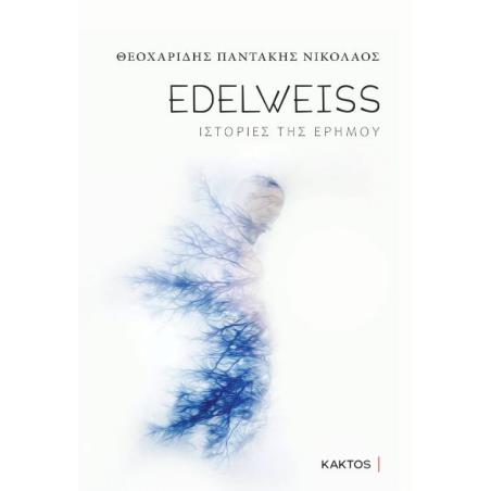ΕΝΤΕΛΒΑΪΣ - ΙΣΤΟΡΙΕΣ ΤΗΣ ΕΡΗΜΟΥ - εξωφυλλο