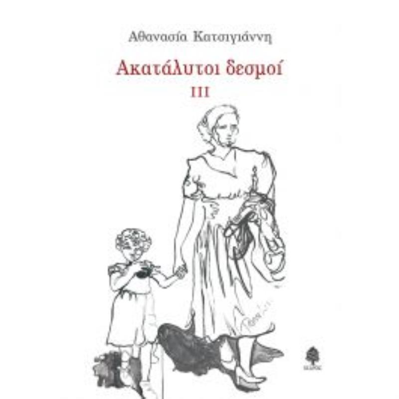 ΑΚΑΤΑΛΥΤΟΙ ΔΕΣΜΟΙ IIΙ