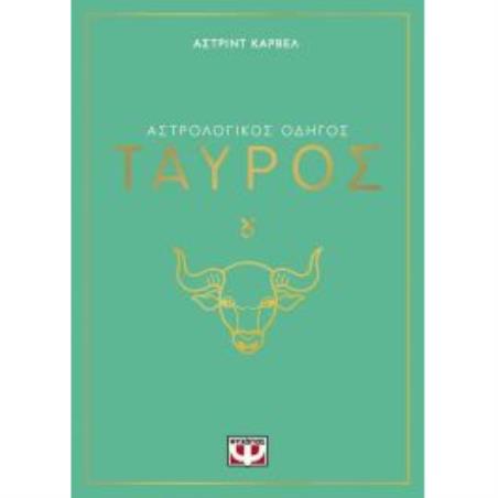 ΑΣΤΡΟΛΟΓΙΚΌΣ ΟΔΗΓΌΣ: ΤΑΎΡΟΣ - εξωφυλλο