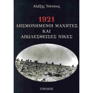 1921 - ΛΗΣΜΟΝΗΣΜΕΝΟΙ ΜΑΧΗΤΕΣ ΚΑΙ ΑΠΩΛΕΣΘΕΙΣΕΣ ΝΙΚΕΣ - εξωφυλλο