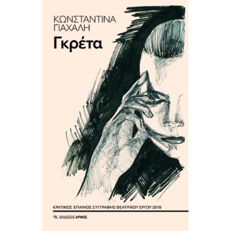ΓΚΡΈΤΑ