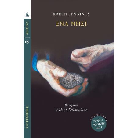 ΕΝΑ ΝΗΣΙ