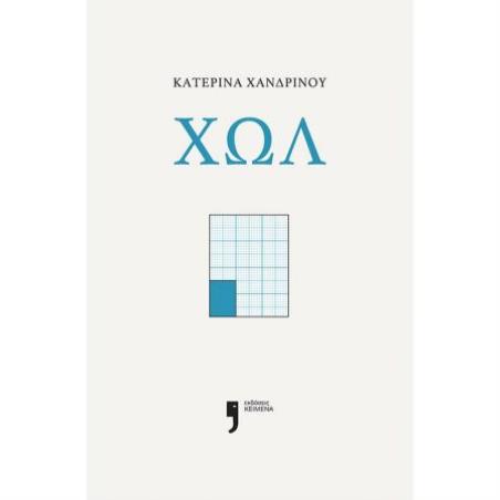ΧΩΛ