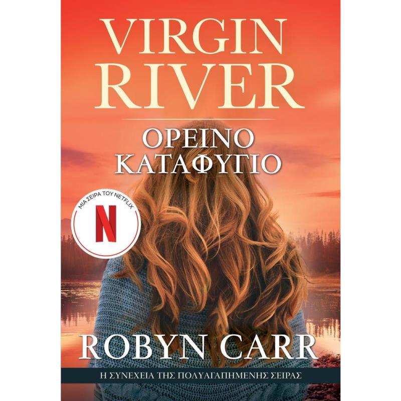 VIRGIN RIVER 2: ΟΡΕΙΝΟ ΚΑΤΑΦΥΓΙΟ