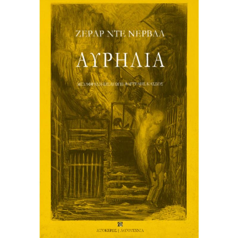 ΑΥΡΗΛΙΑ
