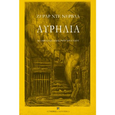 ΑΥΡΗΛΙΑ