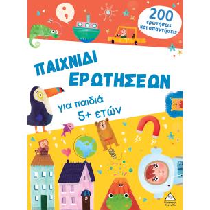 ΠΑΙΧΝΙΔΙ ΕΡΩΤΗΣΕΩΝ ΓΙΑ ΠΑΙΔΙΑ 5+ - εξωφυλλο