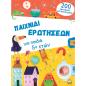 ΠΑΙΧΝΙΔΙ ΕΡΩΤΗΣΕΩΝ ΓΙΑ ΠΑΙΔΙΑ 5+