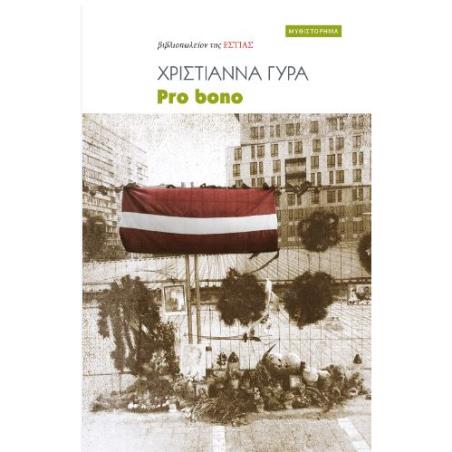 PRO BONO - εξωφυλλο