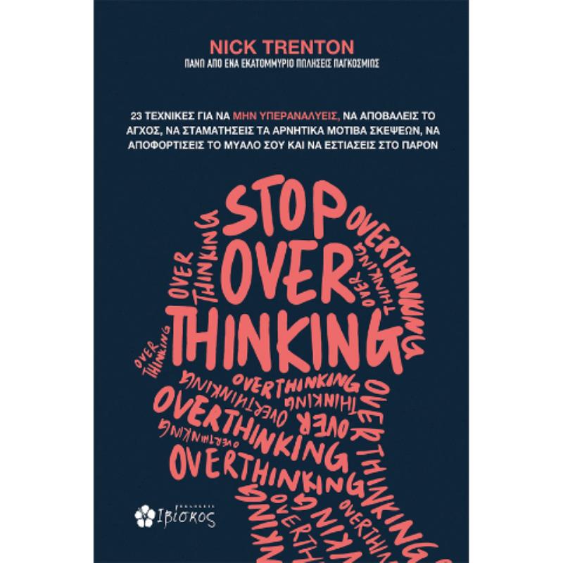 STOP OVERTHINKING