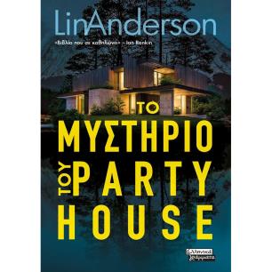 ΤΟ ΜΥΣΤΗΡΙΟ ΤΟΥ PARTY HOUSE - εξωφυλλο