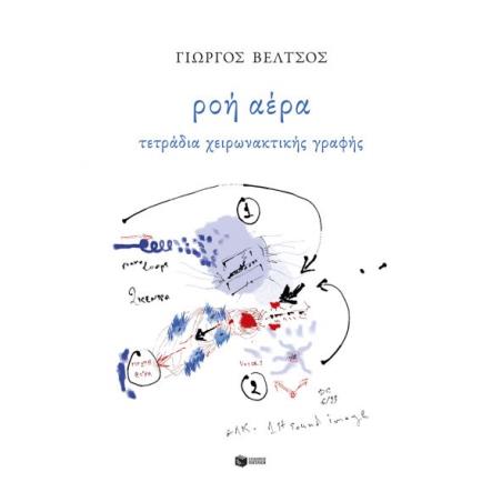 ΡΟΉ ΑΈΡΑ