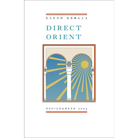 DIRECT ORIENT - εξωφυλλο