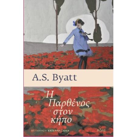 Η ΠΑΡΘΕΝΟΣ ΣΤΟΝ ΚΗΠΟ - εξωφυλλο