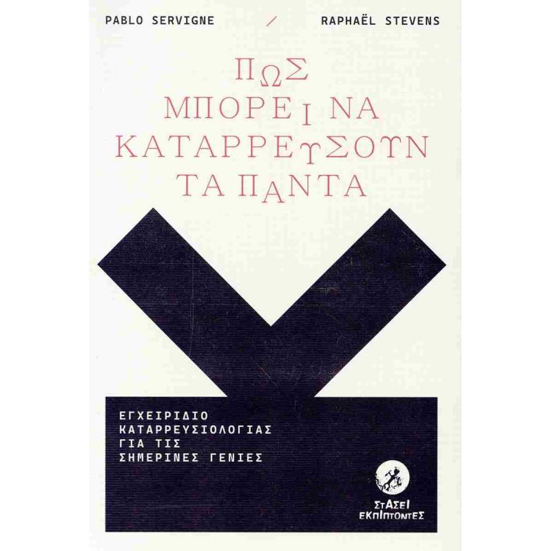 ΠΩΣ ΜΠΟΡΕΙ ΝΑ ΚΑΤΑΡΡΕΥΣΟΥΝ ΤΑ ΠΑΝΤΑ ΕΓΧΕΙΡΙΔΙΟ ΚΑΤΑΡΡΕΥΣΙΟΛΟΓΙΑΣ ΓΙΑ ΤΙΣ ΣΗΜΕΡΙΝΕΣ ΓΕΝΙΕΣ