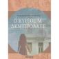 Ο ΚΥΡΙΟΣ Μ ΔΕΝ ΠΡΟΛΑΒΕ