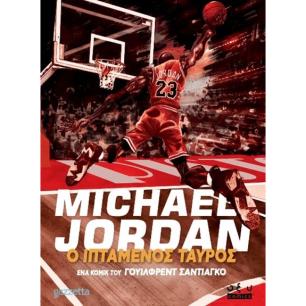 MICHAEL JORDAN ΙΠΤΑΜΕΝΟΣ ΤΑΥΡΟΣ - εξωφυλλο