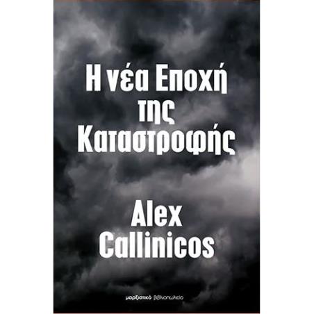 Η ΝΕΑ ΕΠΟΧΗ ΤΗΣ ΚΑΤΑΣΤΡΟΦΗΣ - εξωφυλλο