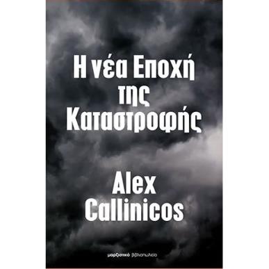 Η ΝΕΑ ΕΠΟΧΗ ΤΗΣ ΚΑΤΑΣΤΡΟΦΗΣ - εξωφυλλο