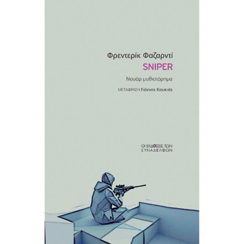 SNIPER