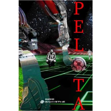 PELOTA - εξωφυλλο