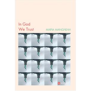 IN GOD WE TRUST - εξωφυλλο