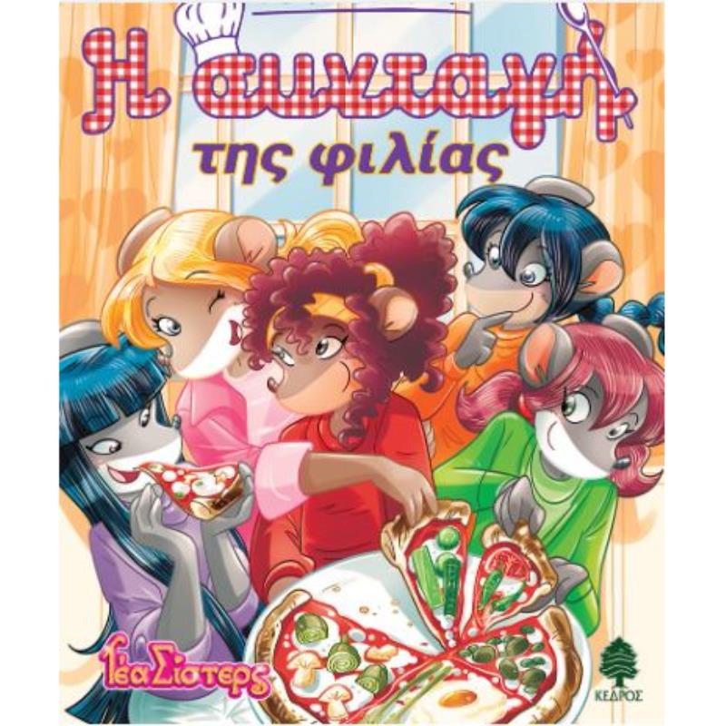 Η ΣΥΝΤΑΓΉ ΤΗΣ ΦΙΛΊΑΣ