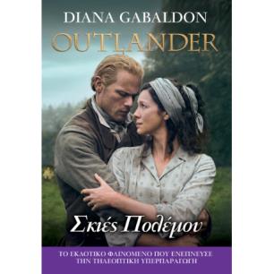 OUTLANDER 18 ΣΚΙΕΣ ΠΟΛΕΜΟΥ - εξωφυλλο