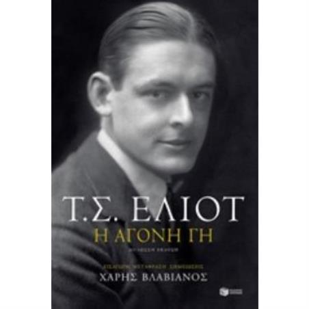 ΑΓΟΝΗ ΓΗ (ΔΙΓΛΩΣΣΗ ΕΚΔΟΣΗ)