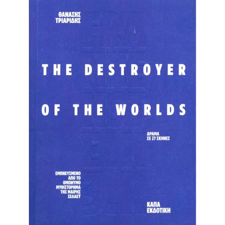 FRANKENSTEIN 3 R THE DESTROYER OF THE WORLDS - εξωφυλλο