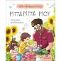 ΜΠΑΜΠΑ ΜΟΥ