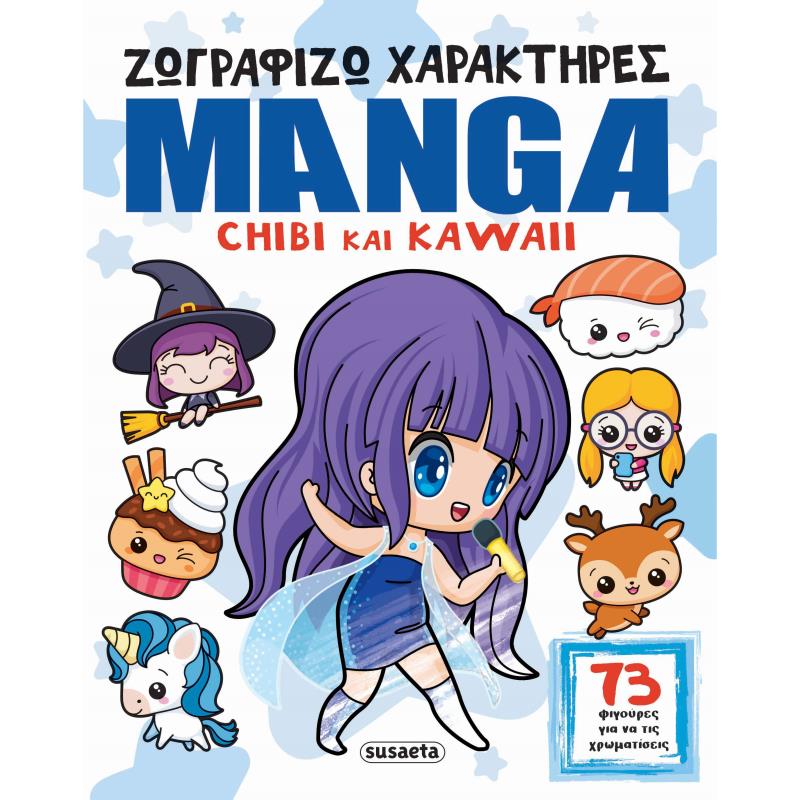 ΖΩΓΡΑΦΙΖΩ ΧΑΡΑΚΤΗΡΕΣ MANGA - CHIBI ΚΑΙ KAWAII