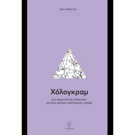 ΧΟΛΟΓΚΡΑΜ