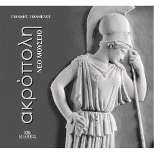 ΑΚΡΟΠΟΛΗ ΝΕΟ ΜΟΥΣΕΙΟ / ACROPOLIS NEW MUSEUM (ΔΙΓΛΩΣΣΗ ΕΚΔΟΣΗ) - εξωφυλλο