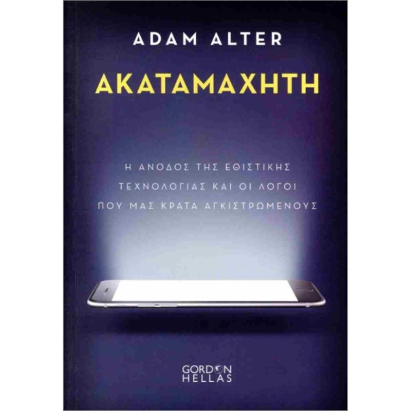 ΑΚΑΤΑΜΑΧΗΤΗ