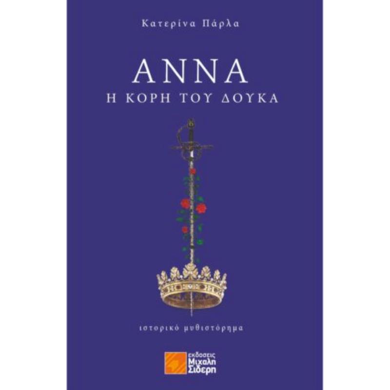 ΑΝΝΑ , Η ΚΟΡΗ ΤΟΥ ΔΟΥΚΑ