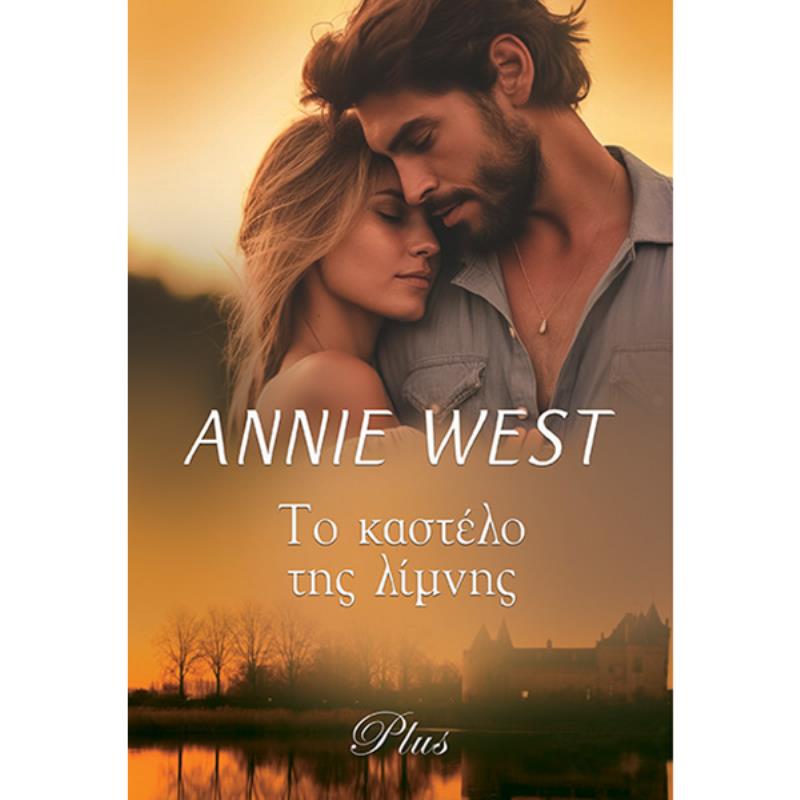 ΤΟ ΚΑΣΤΕΛΟ ΤΗΣ ΛΙΜΝΗΣ