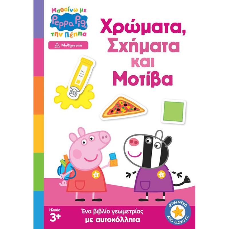 ΠΕΠΠΑ ΧΡΩΜΑΤΑ ΣΧΗΜΑΤΑ ΜΟΤΙΒΑ