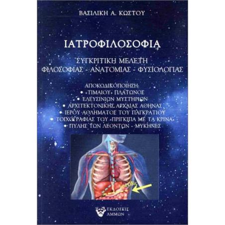 ΙΑΤΡΟΦΙΛΟΣΟΦΙΑ - εξωφυλλο