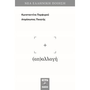 ΑΠΑΛΛΑΓΗ - εξωφυλλο