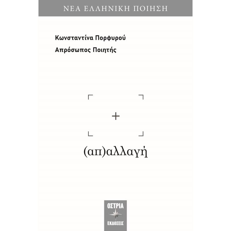 ΑΠΑΛΛΑΓΗ