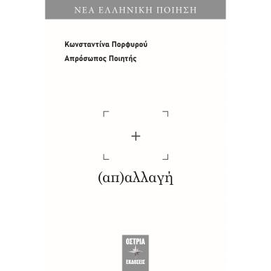 ΑΠΑΛΛΑΓΗ - εξωφυλλο