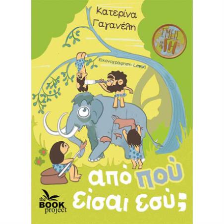 ΑΠΟ ΠΟΥ ΕΙΣΑ ΕΣΥ ; - εξωφυλλο