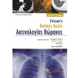 ΒΑΣΙΚΕΣ ΑΡΧΕΣ ΑΚΤΙΝΟΛΟΓΙΑΣ ΘΩΡΑΚΟΣ - εξωφυλλο
