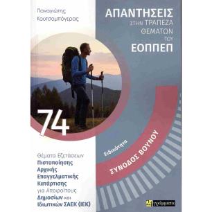 ΕΙΔΙΚΟΤΗΤΑ :ΣΥΝΟΔΟΣ ΒΟΥΝΟΥ - εξωφυλλο