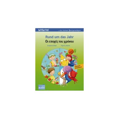 RUND UM DAS JAHR - εξωφυλλο